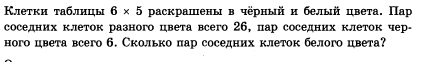 Клетки таблицы 4х5 раскрашены в черный. Клетки таблицы раскрашены в черный и белый цвета. Клетки таблицы раскрашены в черный и белый цвет так, что. Клетки таблицы 6 на 4 раскрашены в черный и белый цвета. Клетки таблицы 6х5 раскрашены в черный и белый цвета.