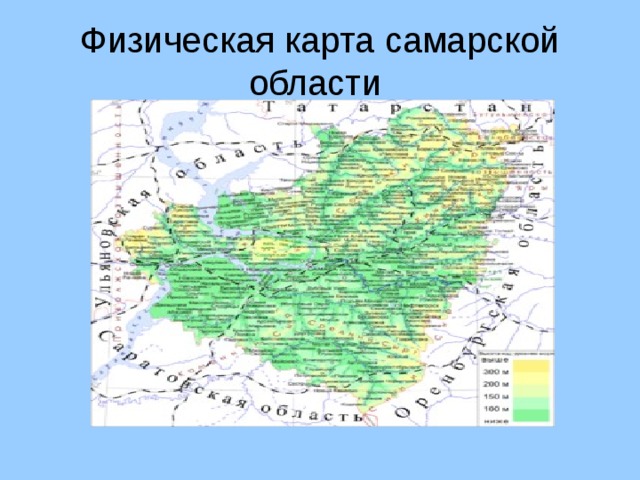 Самарская область физическая карта 8 класс