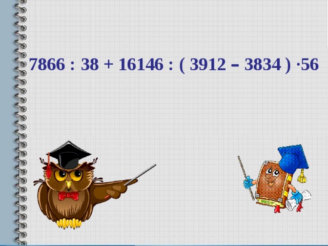 7866 : 38 + 16146 : ( 3912 – 3834 ) ∙56    