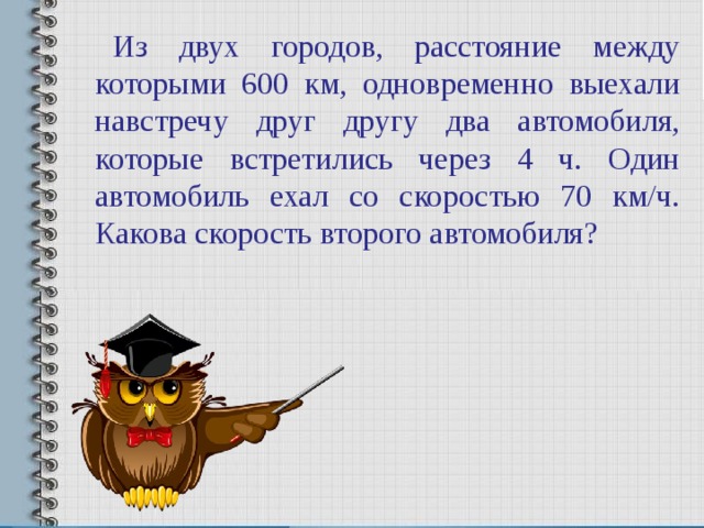 Расстояние 600. Из двух городов расстояние между. Из двух городов расстояние между которыми. Из двух городов расстояние между которыми 600 км одновременно. Из двух городов расстояние между которыми 600 км одновременно выехали.