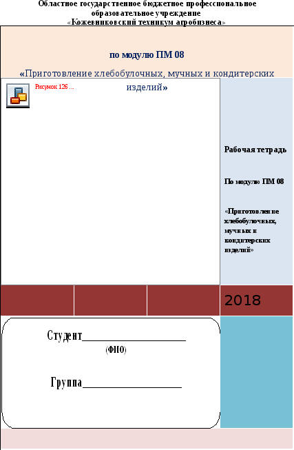 Рабочая тетрадь модули