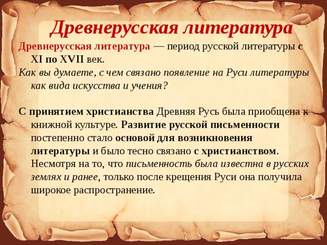 Краткий пересказ древней руси