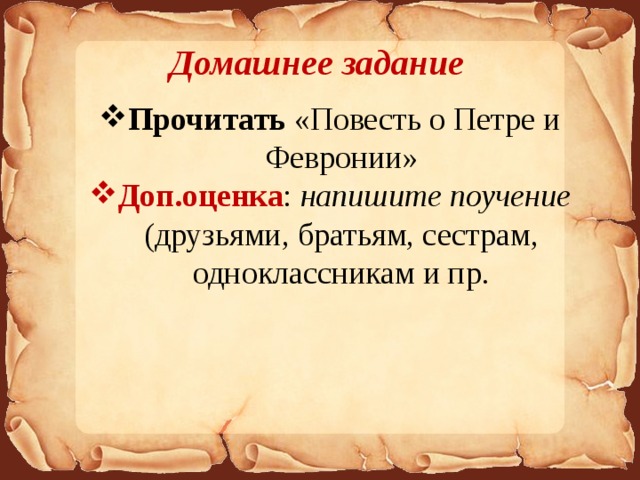 Древнерусские повести владимира мономаха. Повесть о Петре и Февронии Муромских поучение Владимира Мономаха.