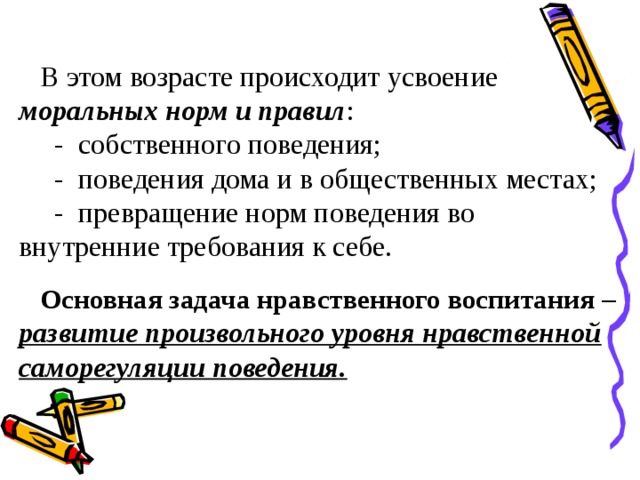 Усвоение норм поведения. Усвоение норм поведения в младшем школьном возрасте. Усвоение моральных норм и правил поведения младшим школьником. Усвоение правил и норм общения в младшем школьном возрасте. Усвоение нравственных норм в дошкольном возрасте.