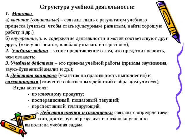 Учебная деятельность как ведущая в младшем школьном возрасте презентация