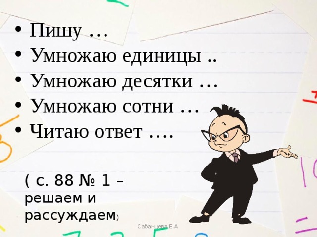 Презентация приемы письменных вычислений в пределах 1000 3 класс школа россии