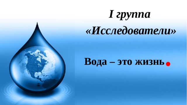 Проект вода наше богатство 5 класс