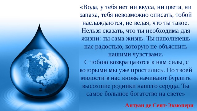 С помощью учебника составь схему значение водных богатств в жизни человека 4