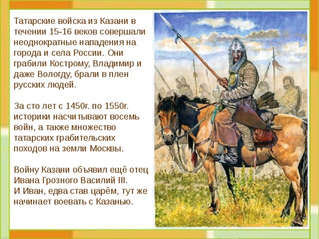 Кто возглавил татарское войско. Татары в России 17 век. Татарские войска. Татарский воин 17 века.