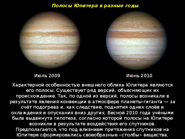 Сколько длится год на юпитере. Полосы Юпитера. Юпитер полоски. Характерные особенности Юпитера. Отличительные характеристики Юпитера.