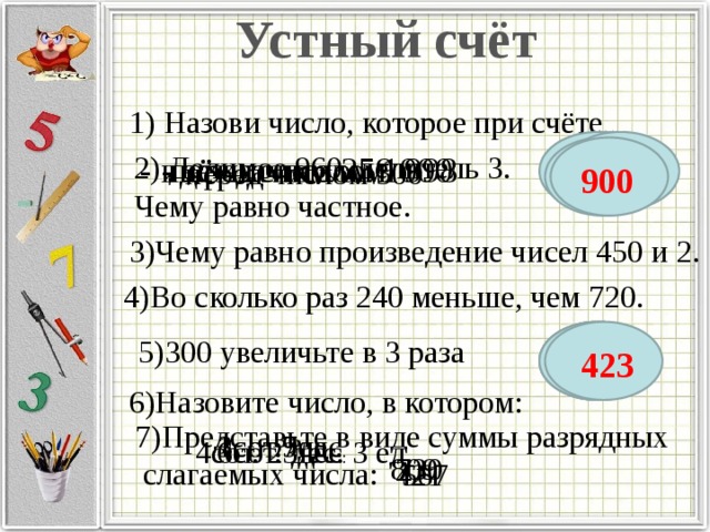 Число которое стоит перед числом