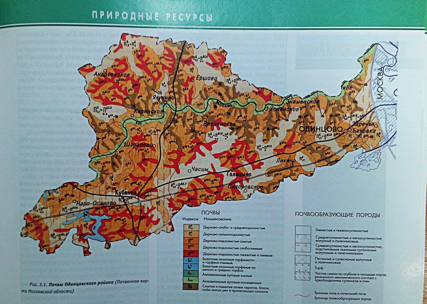 Грунты подмосковья. Карта почв Московской области подробная. Почвенная карта Одинцовского района. Почвенная карта Московской области. Почвенные районы Московской области.
