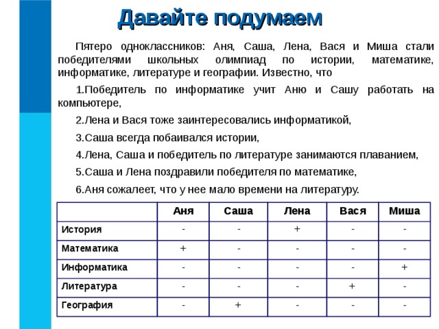 Задачи таблицей информатика