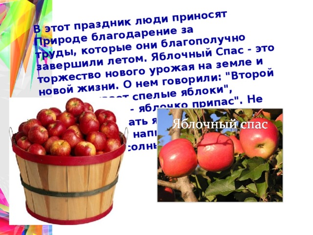 Презентация про яблоко