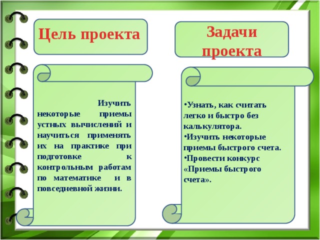 Приемы удобного счета 6 класс проект