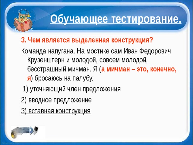 Вставные конструкции урок в 8 классе презентация