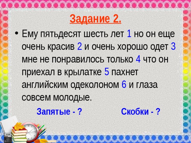 Пятьюдесятью шестью книгами. Ему пятьдесят шесть лет но он еще.