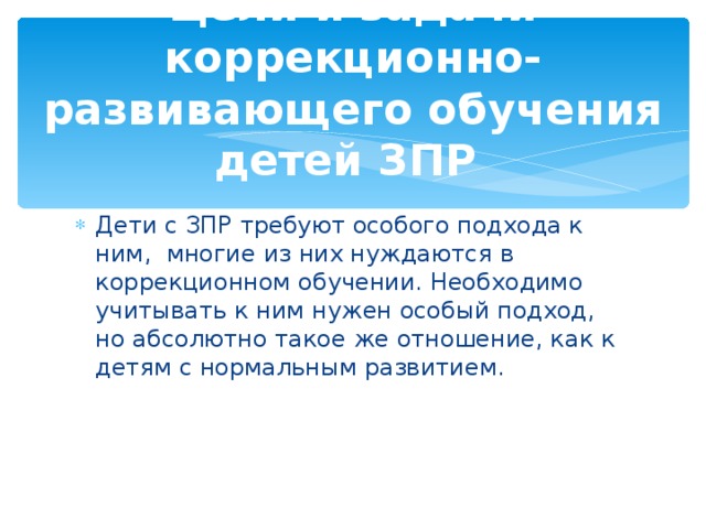 Коррекционно образовательные задачи логопедических авторских презентаций