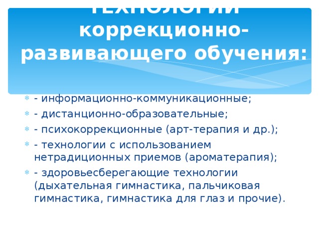 Коррекционно образовательные задачи логопедических авторских презентаций