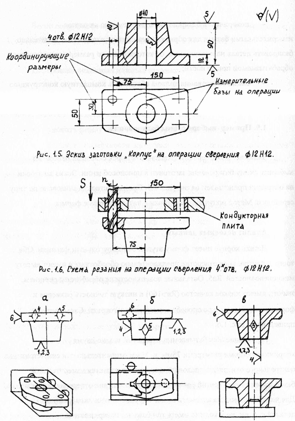 Курс лекций по дисциплине МДК.01.01 «Технологические процессы изготовления деталей  машин. Лекция 25 . « Выбор баз при обработке заготовки»