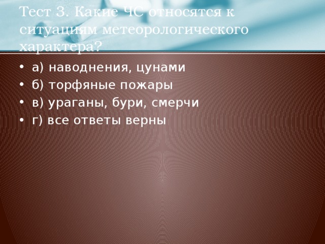 Разрушительная сила урагана заключается в совместном действии