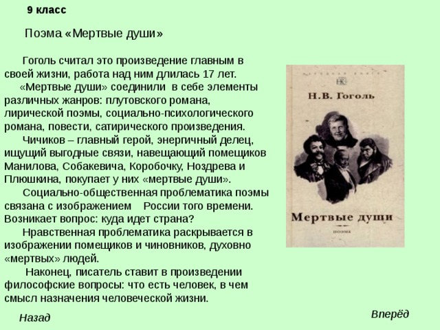 Презентация по литературе 9 класс гоголь мертвые души