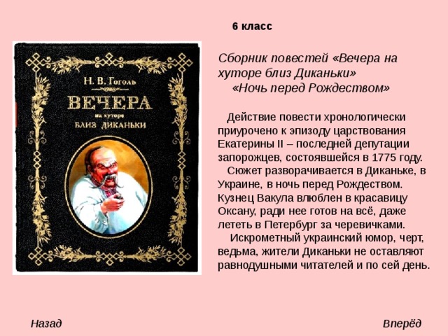 Цветные прилагательные в произведении н в гоголя вечера на хуторе близ диканьки проект