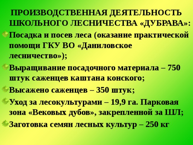 План работы школьного лесничества 2022 2023