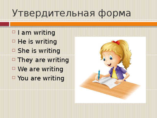 Me written. Write wrote. Writing форма. Write 1 форма. Is writing или writes.