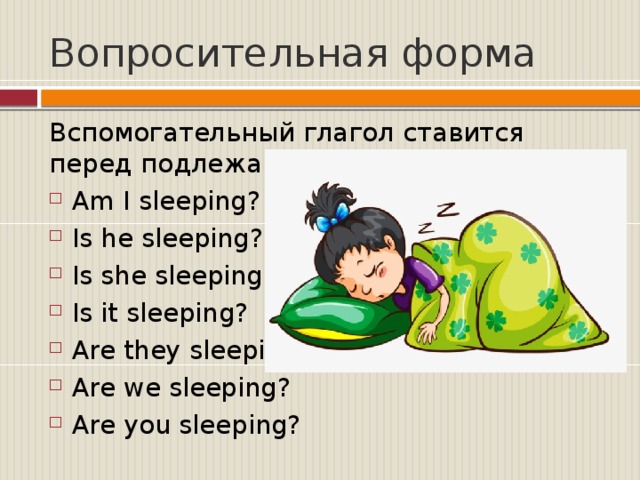 I go sleeping перевод. Глагол сон. Sleeping формы.