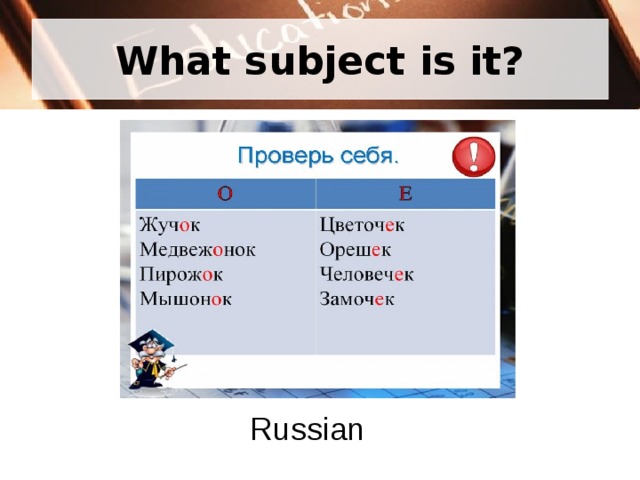 What subject is it? Russian 