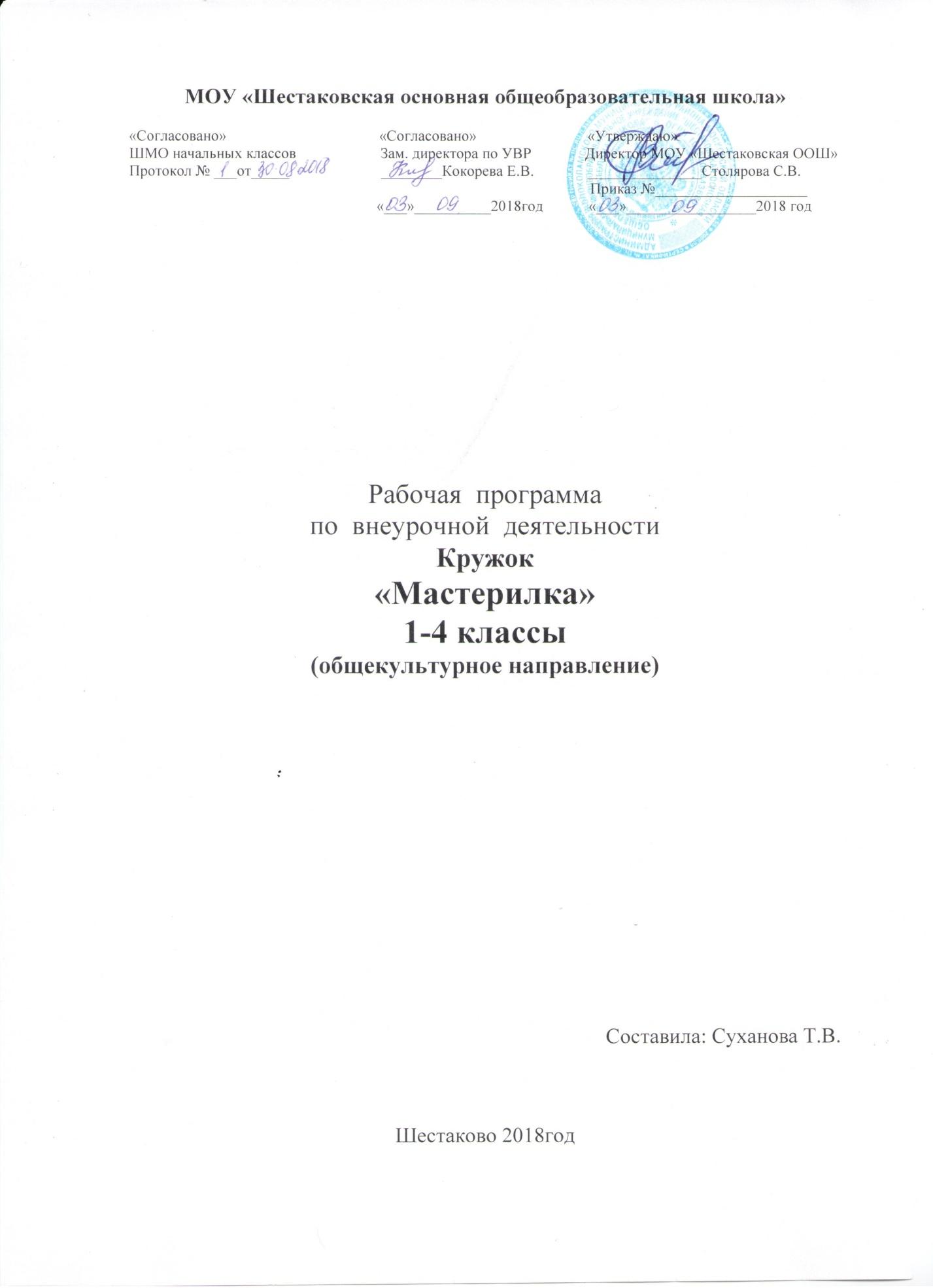 Рабочая программа по внеурочной деятельности в 1-4 классах кружок  