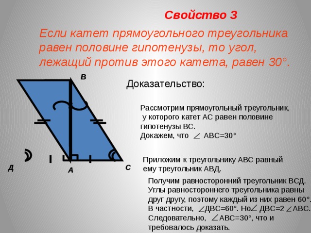 Катет катет гипотенуза доказать. Доказательство прямоугольного треугольника. Катет равен половине гипотенузы. Доказать что треугольник прямоугольный. Доказать что треугольни к прямокуг.