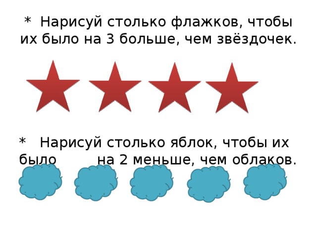 Нарисуй столько елочных шаров чтобы их было в 3 раза больше чем снежинок