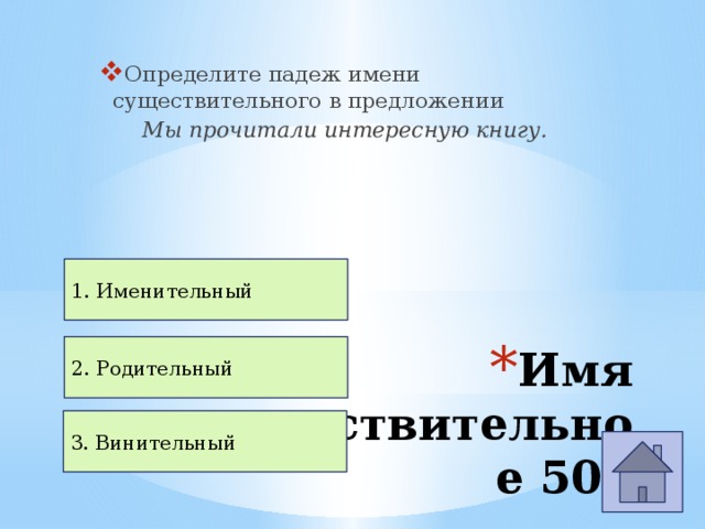 Определите падеж существительных устроиться на диване гулять в парке