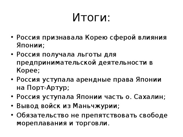 Значение русско японской войны для россии. Результаты русско-японской войны 1904-1905 кратко.