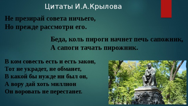 Беда коль пироги начнет нам печь сапожник а сапоги тачать пирожник