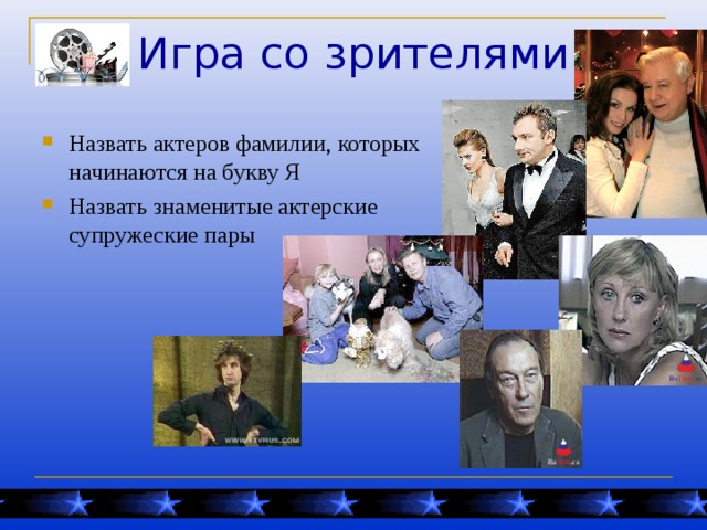 Фамилия имя актеров. Артисты в алфавитном порядке. Фамилии известных актеров. Артисты на букву с фамилией. Актёры имена и фамилии.