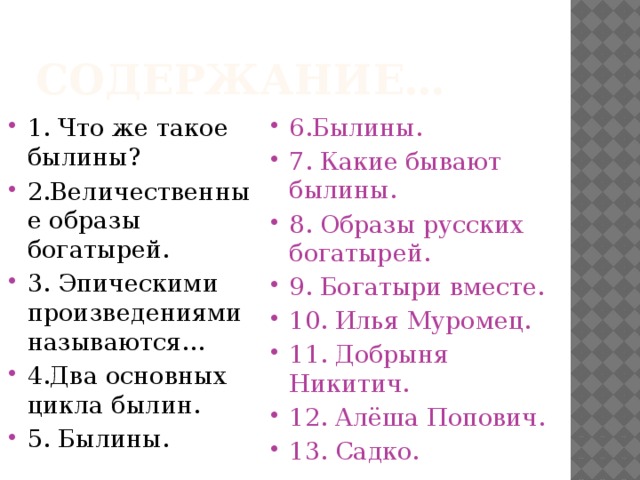 Презентация По Литературе В 7 Классе На Тему "Русские Былины"