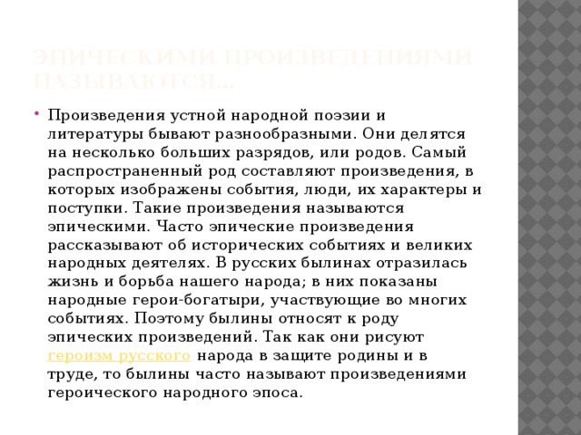 Презентация По Литературе В 7 Классе На Тему "Русские Былины"