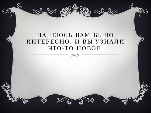 Светотень Разделение освещенных и неосвещённых участков архитектурной формы. 