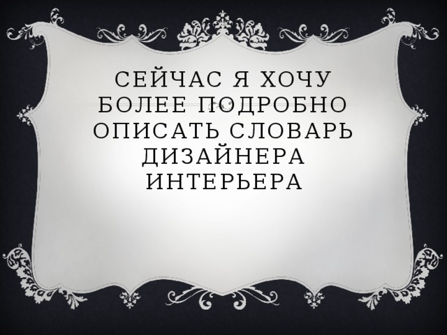 Веб дизайнер Это человек творческой профессии, совмещающий мастерство художника, программиста и творца. 