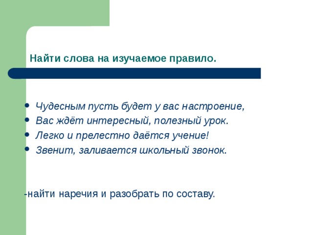 Чудный правило. Чудесный правило. Синоним к слову звенит. Чудесно корень слова. Звонкая чудеснаяизвонкая чудесная.