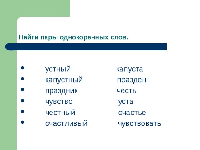 В каком слове нет непроизносимой согласной тростник участвовать вестник лестница