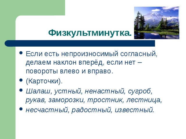 В каком слове нет непроизносимой согласной тростник участвовать вестник лестница