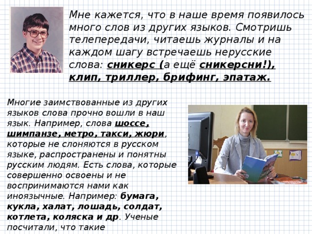 Роль и уместность заимствований в современном русском языке проект 6 класс