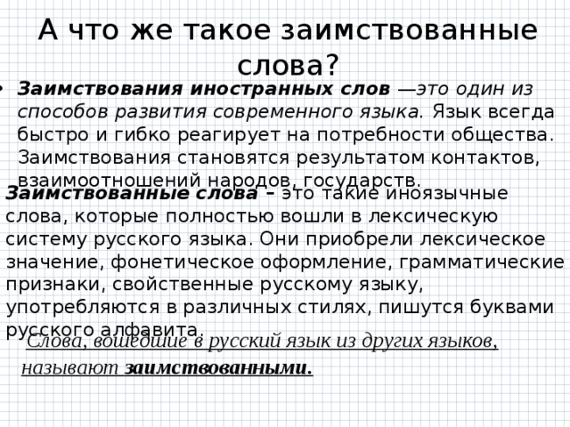 Роль и уместность заимствований в современном русском языке проект 6 класс