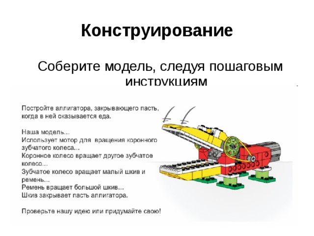 Робототехника и среда конструирования презентация