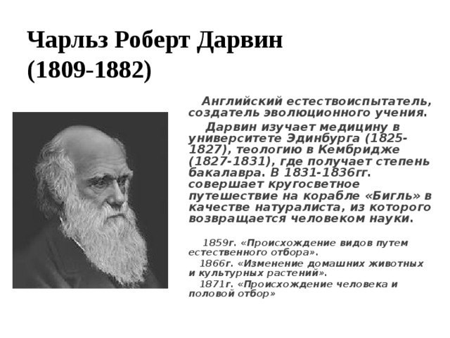 На рисунке изображен великий английский естествоиспытатель и биолог середины xix в известный тем что