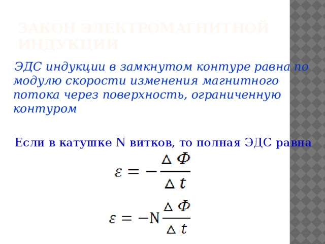 Как определить эдс индукции